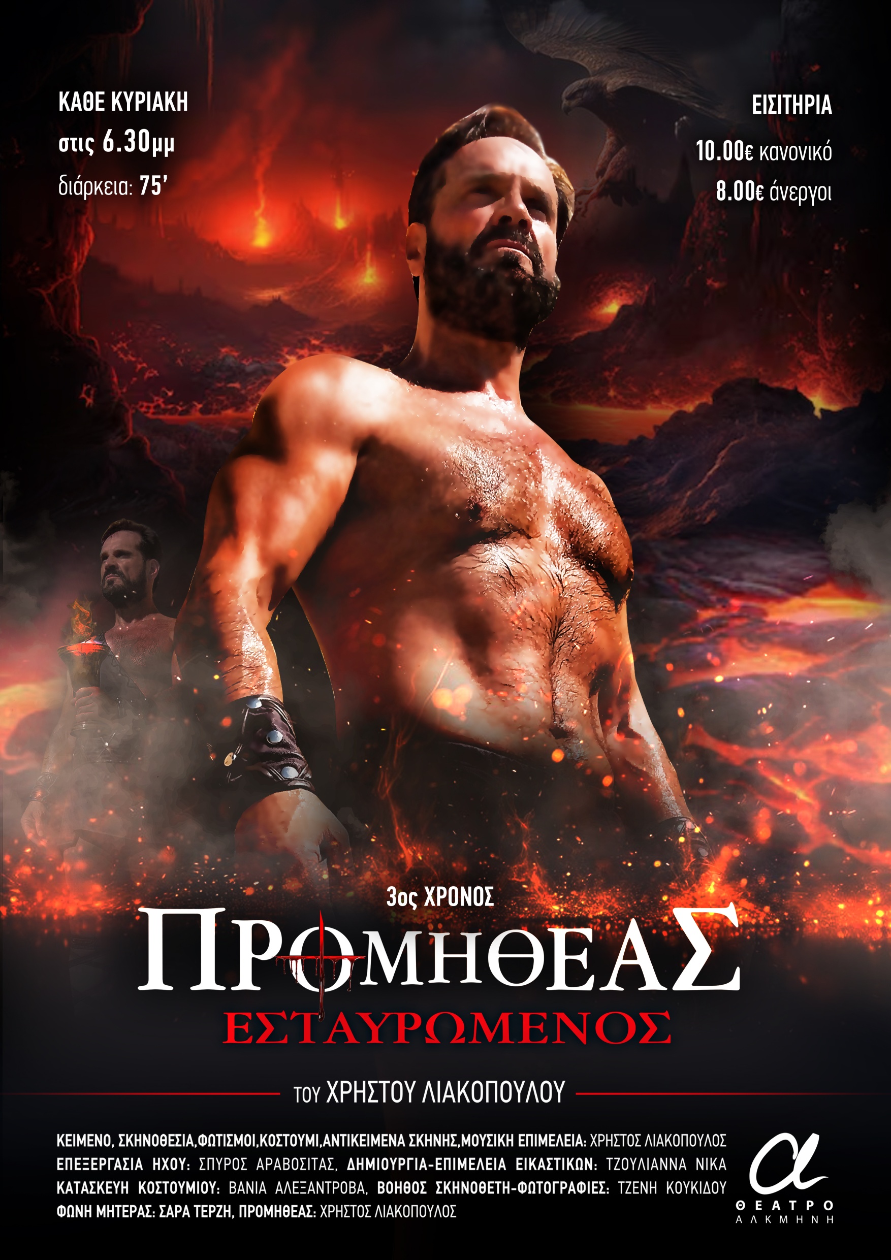 PROMH8EAS ESTAYRWMENOS AFISA