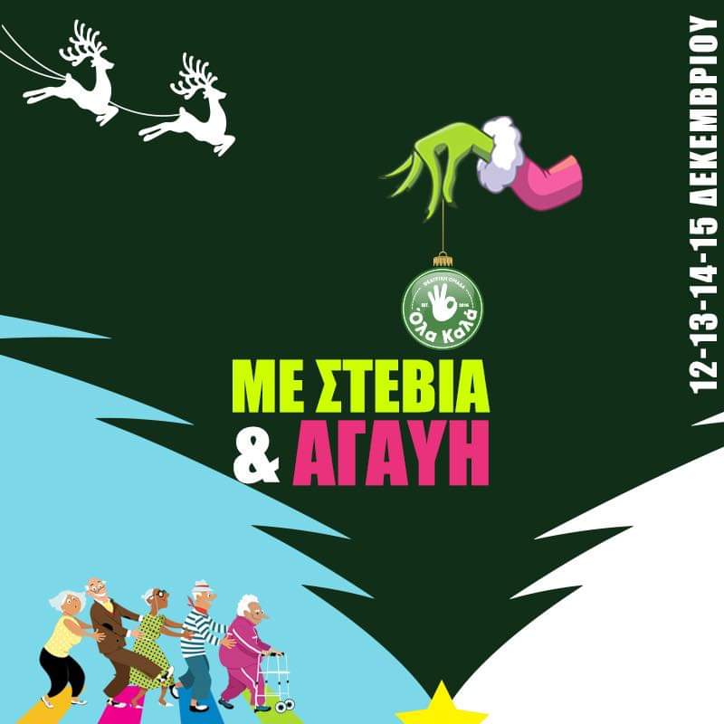 ΑΦΙΣΑΚΙ ΜΕ ΣΤΕΒΙΑ ΚΑΙ ΑΓΑΥΗ