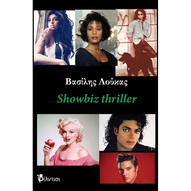 showbiz thriller 