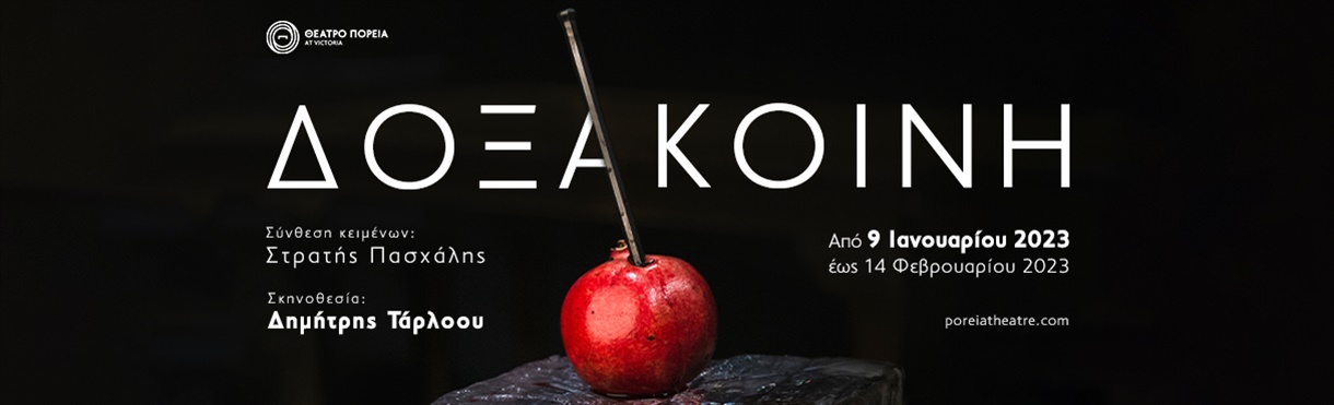 viva geniko image 1216x370px doksa koine