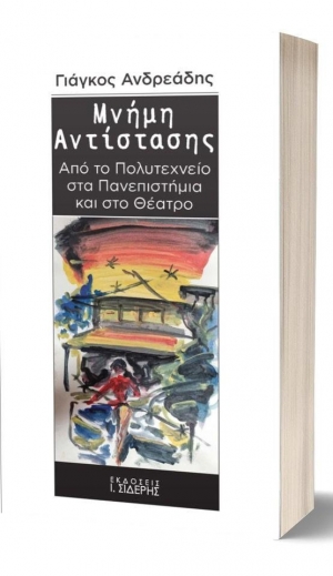 "&Mu;&nu;ή&mu;&eta; &Alpha;&nu;&tau;ί&sigma;&tau;&alpha;&sigma;&eta;&sigmaf;. &Alpha;&pi;ό &tau;&omicron; &Pi;&omicron;&lambda;&upsilon;&tau;&epsilon;&chi;&nu;&epsilon;ί&omicron; &sigma;&tau;&alpha; &Pi;&alpha;&nu;&epsilon;&pi;&iota;&sigma;&tau;ή&mu;&iota;&alpha; &kappa;&alpha;&iota; &sigma;&tau;&omicron; &Theta;έ&alpha;&tau;&rho;&omicron;" &tau;&omicron;&upsilon; &Gamma;&iota;ά&gamma;&kappa;&omicron;&upsilon; &Alpha;&nu;&delta;&rho;&epsilon;ά&delta;&eta; | &Pi;&alpha;&rho;&omicron;&upsilon;&sigma;ί&alpha;&sigma;&eta; &Beta;&iota;&beta;&lambda;ί&omicron;&upsilon; | &Delta;&epsilon;&upsilon;&tau;έ&rho;&alpha; 8/5 | &Theta;έ&alpha;&tau;&rho;&omicron; &Sigma;&eta;&mu;&epsilon;ί&omicron;
