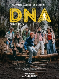 &Tau;&omicron; DNA &tau;&omicron;&upsilon; Dennis Kelly &sigma;&tau;&omicron; &theta;έ&alpha;&tau;&rho;&omicron; &Nu;&Epsilon;&Omicron;&Sigma; &Alpha;&Kappa;&Alpha;&Delta;&Eta;&Mu;&Omicron;&Sigma; &gamma;&iota;&alpha; &epsilon;&phi;ή&beta;&omicron;&upsilon;&sigmaf; | &sigma;&kappa;&eta;&nu;. &Mu;&alpha;&rho;ί&alpha; &Sigma;&alpha;&beta;&beta;ί&delta;&omicron;&upsilon;