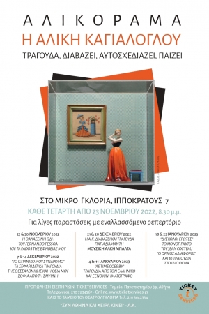 &laquo;&Alpha;&lambda;&iota;&kappa;ό&rho;&alpha;&mu;&alpha;&raquo;: &Eta; &Alpha;&lambda;ί&kappa;&eta; &Kappa;&alpha;&gamma;&iota;&alpha;&lambda;ό&gamma;&lambda;&omicron;&upsilon; &sigma;&epsilon;&hellip; &tau;&epsilon;&tau;&rho;&alpha;&pi;&lambda;ό &rho;ό&lambda;&omicron; | &Gamma;&iota;&alpha; 10 &pi;&alpha;&rho;&alpha;&sigma;&tau;ά&sigma;&epsilon;&iota;&sigmaf; &sigma;&tau;&omicron; &Mu;&iota;&kappa;&rho;ό &Gamma;&kappa;&lambda;ό&rho;&iota;&alpha;