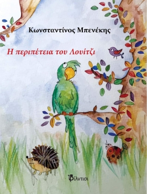 &Beta;&iota;&beta;&lambda;ί&omicron;: &Eta; &pi;&epsilon;&rho;&iota;&pi;έ&tau;&epsilon;&iota;&alpha; &tau;&omicron;&upsilon; &Lambda;&omicron;&upsilon;ί&tau;&zeta;&iota;  &tau;&omicron;&upsilon; &Kappa;&omega;&nu;&sigma;&tau;&alpha;&nu;&tau;ί&nu;&omicron;&upsilon; &Mu;&pi;&epsilon;&nu;έ&kappa;&eta;