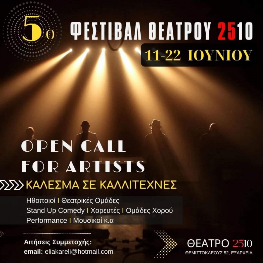 &Alpha;&nu;&omicron;&iota;&chi;&tau;ό &kappa;ά&lambda;&epsilon;&sigma;&mu;&alpha; &kappa;&alpha;&lambda;&lambda;&iota;&tau;&epsilon;&chi;&nu;ώ&nu; 2510