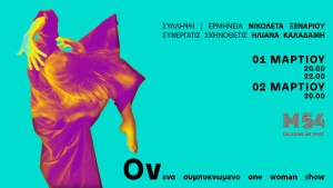 &Delta;&epsilon;&lambda;&tau;ί&omicron; &Tau;ύ&pi;&omicron;&upsilon; &gamma;&iota;&alpha; &tau;&eta;&nu; performance &lsquo;&Omicron;&nu;&rsquo;  &Mu;54