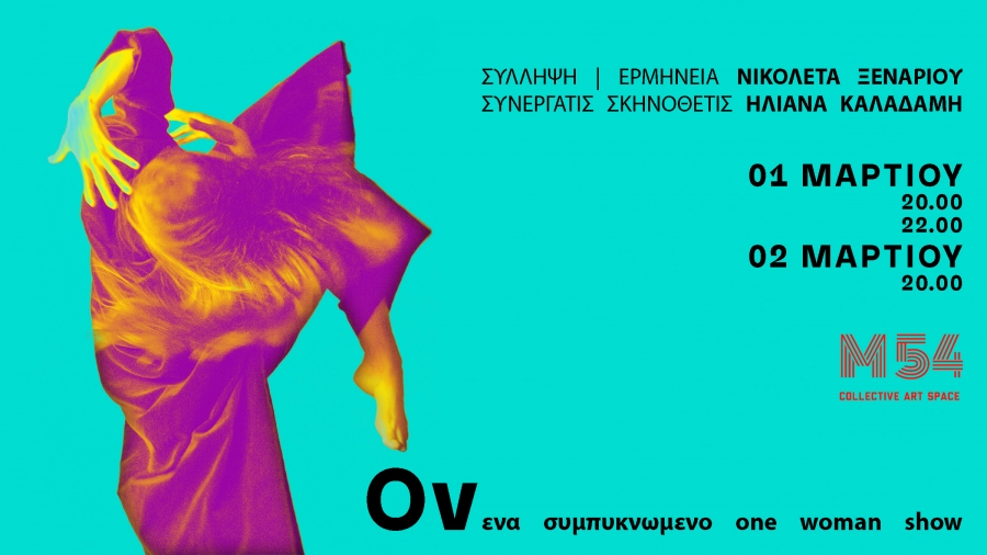 &Delta;&epsilon;&lambda;&tau;ί&omicron; &Tau;ύ&pi;&omicron;&upsilon; &gamma;&iota;&alpha; &tau;&eta;&nu; performance &lsquo;&Omicron;&nu;&rsquo;  &Mu;54