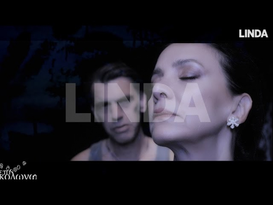 &Epsilon;ί&delta;&alpha;&mu;&epsilon; &tau;&eta; "Linda" &sigma;&tau;&omicron; &theta;έ&alpha;&tau;&rho;&omicron; &Epsilon;&pi;ί &Kappa;&omicron;&lambda;&omega;&nu;ώ