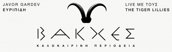 &Epsilon;ί&delta;&alpha;&mu;&epsilon; &tau;&iota;&sigmaf; &lsquo;&rsquo;&Beta;&Alpha;&Kappa;&Chi;&Epsilon;&Sigma;&rsquo;&rsquo; &tau;&omicron;&upsilon; &Epsilon;&upsilon;&rho;&iota;&pi;ί&delta;&eta; &sigma;&epsilon; &sigma;&kappa;&eta;&nu;&omicron;&theta;&epsilon;&sigma;ί&alpha; Javor Gardev &sigma;&tau;&omicron; &alpha;&rho;&chi;&alpha;ί&omicron; &theta;έ&alpha;&tau;&rho;&omicron; &tau;&eta;&sigmaf; &Epsilon;&pi;&iota;&delta;&alpha;ύ&rho;&omicron;&upsilon;