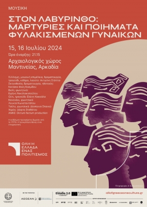 &Sigma;&Tau;&Omicron;&Nu; &Lambda;&Alpha;&Beta;&Upsilon;&Rho;&Iota;&Nu;&Theta;&Omicron;  &Mu;&alpha;&rho;&tau;&upsilon;&rho;ί&epsilon;&sigmaf; &kappa;&alpha;&iota; &pi;&omicron;&iota;ή&mu;&alpha;&tau;&alpha; &phi;&upsilon;&lambda;&alpha;&kappa;&iota;&sigma;&mu;έ&nu;&omega;&nu; &gamma;&upsilon;&nu;&alpha;&iota;&kappa;ώ&nu;