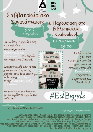 &Pi;&alpha;&rho;&omicron;&upsilon;&sigma;ί&alpha;&sigma;&eta; &Beta;&iota;&beta;&lambda;ί&omicron;&upsilon; ''&Mu;&iota;&alpha; &tau;&upsilon;&chi;&alpha;ί&alpha; &sigma;&upsilon;&nu;ά&nu;&tau;&eta;&sigma;&eta; &mu;&epsilon; &tau;&omicron;&nu; Ed Begels'' &tau;&eta;&sigmaf; &Mu;&alpha;&rho;&iota;&lambda;έ&nu;&alpha;&sigmaf; &Pi;&alpha;&pi;&pi;ά