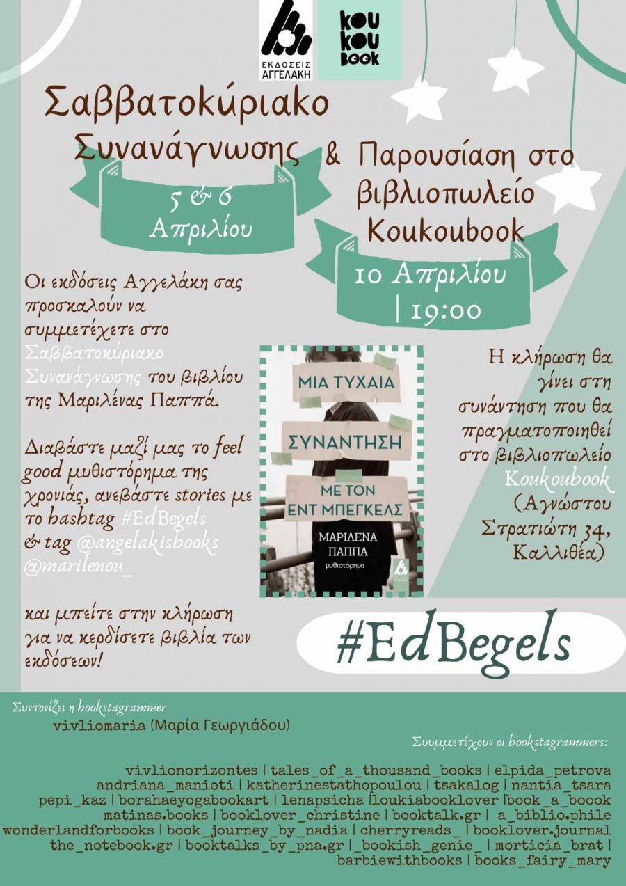 &Pi;&alpha;&rho;&omicron;&upsilon;&sigma;ί&alpha;&sigma;&eta; &Beta;&iota;&beta;&lambda;ί&omicron;&upsilon; ''&Mu;&iota;&alpha; &tau;&upsilon;&chi;&alpha;ί&alpha; &sigma;&upsilon;&nu;ά&nu;&tau;&eta;&sigma;&eta; &mu;&epsilon; &tau;&omicron;&nu; Ed Begels'' &tau;&eta;&sigmaf; &Mu;&alpha;&rho;&iota;&lambda;έ&nu;&alpha;&sigmaf; &Pi;&alpha;&pi;&pi;ά