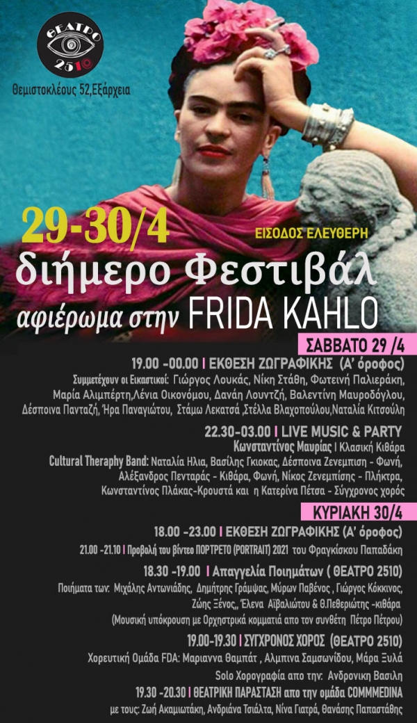 &Delta;&Iota;&Eta;&Mu;&Epsilon;&Rho;&Omicron; &Phi;&Epsilon;&Sigma;&Tau;&Iota;&Beta;&Alpha;&Lambda; &alpha;&phi;&iota;έ&rho;&omega;&mu;&alpha; &sigma;&tau;&eta;&nu; FRIDA KAHLO &sigma;&tau;&omicron;&nu; &Chi;&Omega;&Rho;&Omicron;&Sigma; 2510 _ &Epsilon;ί&sigma;&omicron;&delta;&omicron;&sigmaf; &epsilon;&lambda;&epsilon;ύ&theta;&epsilon;&rho;&eta;