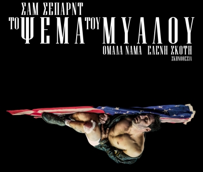 &Tau;&omicron; &Psi;έ&mu;&alpha; &tau;&omicron;&upsilon; &Mu;&upsilon;&alpha;&lambda;&omicron;ύ &alpha;&pi;ό &tau;&eta;&nu; &Omicron;&mu;ά&delta;&alpha; &Nu;ά&mu;&alpha; &sigma;&tau;&omicron; &Sigma;ύ&gamma;&chi;&rho;&omicron;&nu;&omicron; &Theta;έ&alpha;&tau;&rho;&omicron;