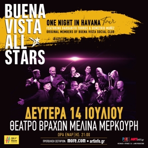 BUENA VISTA ALL STARS - 14 &Iota;&Omicron;&Upsilon;&Lambda;&Iota;&Omicron;&Upsilon; &Theta;&Epsilon;&Alpha;&Tau;&Rho;&Omicron; &Beta;&Rho;&Alpha;&Chi;&Omega;&Nu; "&Mu;&Epsilon;&Lambda;&Iota;&Nu;&Alpha; &Mu;&Epsilon;&Rho;&Kappa;&Omicron;&Upsilon;&Rho;&Eta;"
