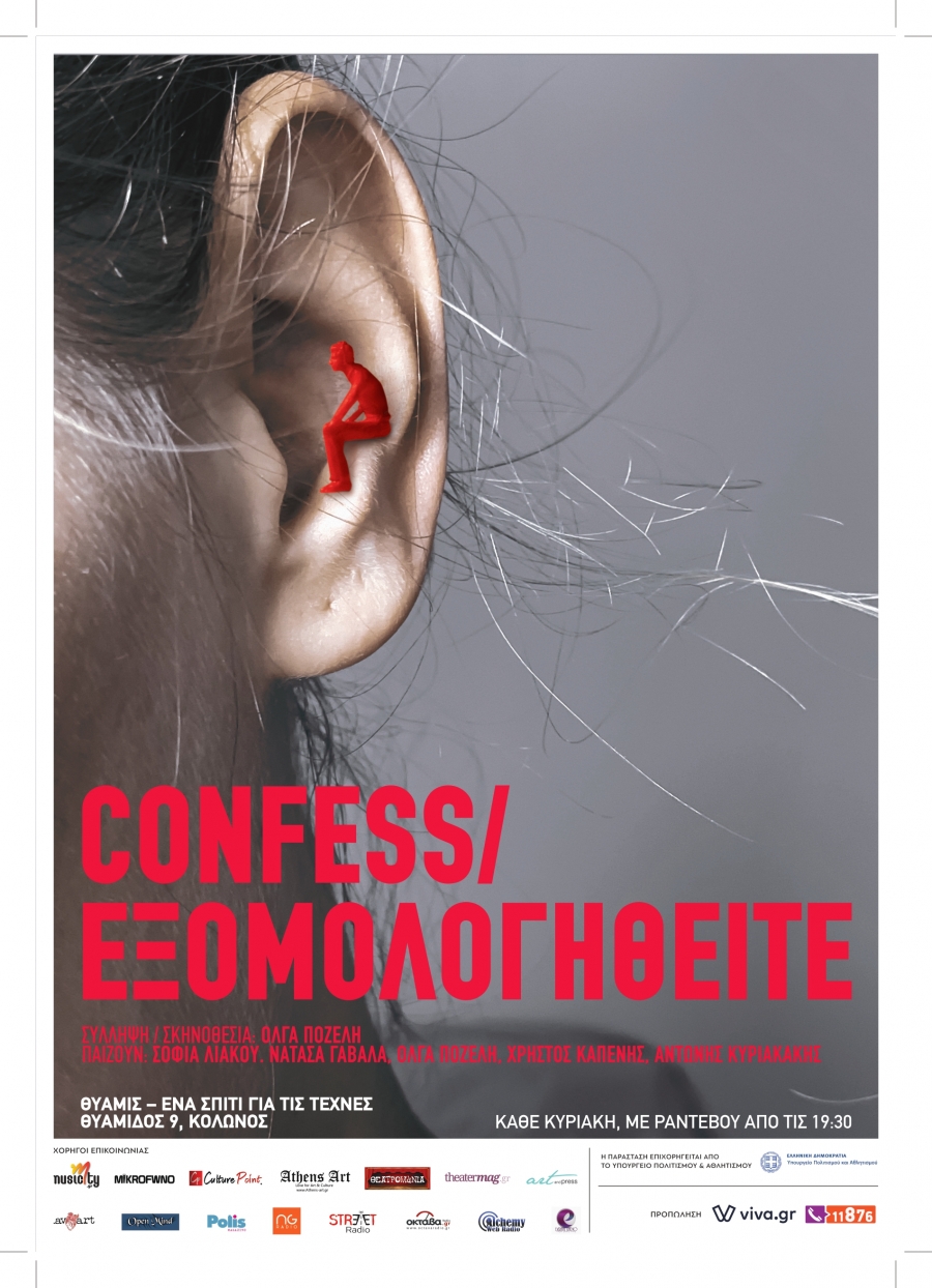 Confess / &Epsilon;&xi;&omicron;&mu;&omicron;&lambda;&omicron;&gamma;&eta;&theta;&epsilon;ί&tau;&epsilon;