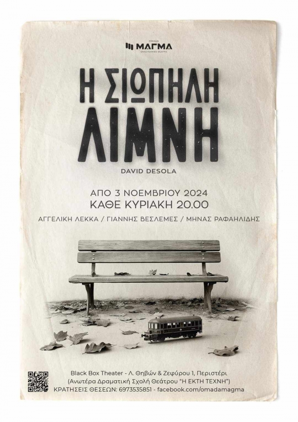 &Sigma;&iota;&omega;&pi;&eta;&lambda;ή &lambda;ί&mu;&nu;&eta;...&sigma;&tau;&omicron; &Pi;&epsilon;&rho;&iota;&sigma;&tau;έ&rho;&iota;