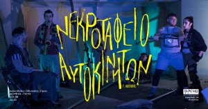 &Tau;&omicron; &laquo;&Nu;&epsilon;&kappa;&rho;&omicron;&tau;&alpha;&phi;&epsilon;ί&omicron; &Alpha;&upsilon;&tau;&omicron;&kappa;&iota;&nu;ή&tau;&omega;&nu;&raquo; &tau;&omicron;&upsilon; &Phi;&epsilon;&rho;&nu;ά&nu;&tau;&omicron; &Alpha;&rho;&rho;&alpha;&mu;&pi;ά&lambda; &sigma;&tau;&omicron; &Phi;&rho;έ&nu;&omicron;