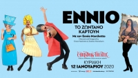 &Epsilon;ί&delta;&alpha;&mu;&epsilon; &tau;&eta;&nu; &pi;&alpha;&rho;ά&sigma;&tau;&alpha;&sigma;&eta; ENNIO Marchetto, &Tau;&Omicron; &Zeta;&Omega;&Nu;&Tau;&Alpha;&Nu;&Omicron; &Kappa;&Alpha;&Rho;&Tau;&Omicron;&Upsilon;&Nu;!, &sigma;&tau;&omicron; Christmas Theater &Kappa;&lambda;&epsilon;&iota;&sigma;&tau;ό &Omicron;&lambda;&upsilon;&mu;&pi;&iota;&alpha;&kappa;ό &Sigma;&tau;ά&delta;&iota;&omicron; &Gamma;&alpha;&lambda;&alpha;&tau;&sigma;ί&omicron;&upsilon; (&Beta;&epsilon;ΐ&kappa;&omicron;&upsilon;).