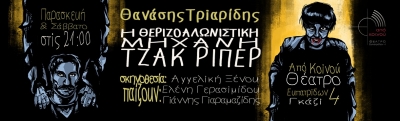 &Epsilon;ί&delta;&alpha;&mu;&epsilon; &tau;&eta;&nu; &pi;&alpha;&rho;ά&sigma;&tau;&alpha;&sigma;&eta;  &Eta; &Theta;&Epsilon;&Rho;&Iota;&Zeta;&Omicron;&Alpha;&Lambda;&Omega;&Nu;&Iota;&Sigma;&Tau;&Iota;&Kappa;&Eta; &Mu;&Eta;&Chi;&Alpha;&Nu;&Eta; &Tau;&Zeta;&Alpha;&Kappa; &Rho;&Iota;&Pi;&Epsilon;&Rho; &tau;&omicron;&upsilon; &Theta;&alpha;&nu;ά&sigma;&eta; &Tau;&rho;&iota;&alpha;&rho;ί&delta;&eta; &mu;&epsilon; &tau;&eta;&nu; &Epsilon;&lambda;έ&nu;&eta; &Gamma;&epsilon;&rho;&alpha;&sigma;&iota;&mu;ί&delta;&omicron;&upsilon; &kappa;&alpha;&iota; &tau;&omicron;&nu; &Gamma;&iota;ά&nu;&nu;&eta; &Gamma;&iota;&alpha;&rho;&alpha;&mu;&alpha;&zeta;ί&delta;&eta; , &sigma;&epsilon; &sigma;&kappa;&eta;&nu;&omicron;&theta;&epsilon;&sigma;ί&alpha; &Alpha;&gamma;&gamma;&epsilon;&lambda;&iota;&kappa;ή&sigmaf; &Xi;έ&nu;&omicron;&upsilon;, &sigma;&tau;&omicron; &Alpha;&pi;ό &Kappa;&omicron;&iota;&nu;&omicron;ύ &Theta;έ&alpha;&tau;&rho;&omicron;