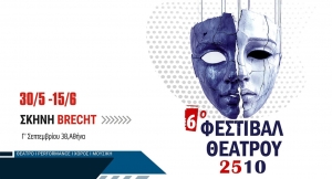 6&omicron; &Phi;&Epsilon;&Sigma;&Tau;&Iota;&Beta;&Alpha;&Lambda; &Theta;&Epsilon;&Alpha;&Tau;&Rho;&Omicron;&Upsilon; 2510 &Iota;&Iota; &Sigma;&Kappa;&Eta;&Nu;&Eta; &laquo;BRECHT &Iota;&Iota; 30/5 -15/6