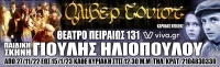 &Epsilon;ί&delta;&alpha;&mu;&epsilon; &tau;&omicron; &Omicron;&Lambda;&Iota;&Beta;&Epsilon;&Rho; &Tau;&Omicron;&Upsilon;&Iota;&Sigma;&Tau; &sigma;&tau;&omicron; &Theta;έ&alpha;&tau;&rho;&omicron; &Pi;&epsilon;&iota;&rho;&alpha;&iota;ώ&sigmaf; 131.