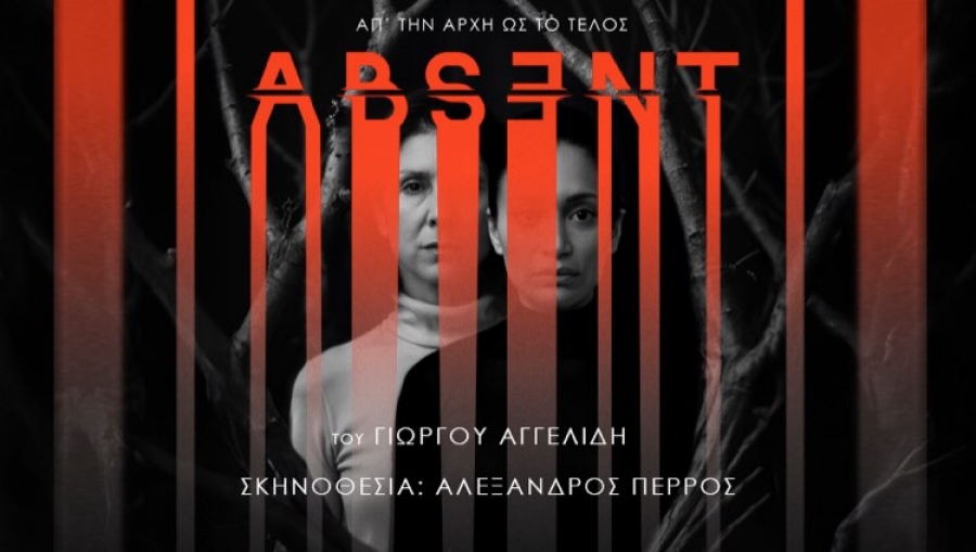 &Epsilon;ί&delta;&alpha;&mu;&epsilon; &tau;&eta;&nu; &pi;&alpha;&rho;ά&sigma;&tau;&alpha;&sigma;&eta; "Absent &alpha;&pi;'&tau;&eta;&nu; &alpha;&rho;&chi;ή &omega;&sigmaf; &tau;&omicron; &tau;έ&lambda;&omicron;&sigmaf;" &sigma;&tau;&omicron; &theta;έ&alpha;&tau;&rho;&omicron; &Alpha;&rho;&gamma;ώ