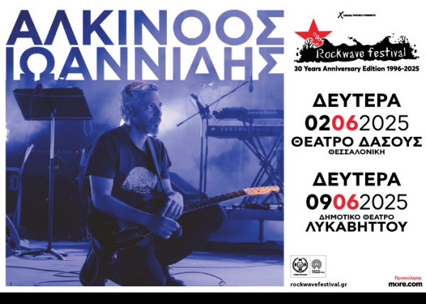 &Alpha;&Lambda;&Kappa;&Iota;&Nu;&Omicron;&Omicron;&Sigma; &Iota;&Omega;&Alpha;&Nu;&Nu;&Iota;&Delta;&Eta;&Sigma; &sigma;&tau;&omicron; Rockwave Festival | &Nu;&Epsilon;&Epsilon;&Sigma; &Eta;&Mu;&Epsilon;&Rho;&Omicron;&Mu;&Eta;&Nu;&Iota;&Epsilon;&Sigma; &kappa;&alpha;&iota; &Chi;&Omega;&Rho;&Omicron;&Iota; | &Alpha;&theta;ή&nu;&alpha; &kappa;&alpha;&iota; &Theta;&epsilon;&sigma;&sigma;&alpha;&lambda;&omicron;&nu;ί&kappa;&eta;