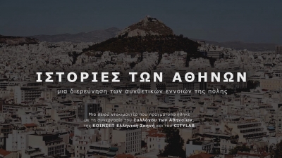 "&Iota;&Sigma;&Tau;&Omicron;&Rho;&Iota;&Epsilon;&Sigma; &Tau;&Omega;&Nu; &Alpha;&Theta;&Eta;&Nu;&Omega;&Nu;", &mu;&iota;&alpha; &sigma;&epsilon;&iota;&rho;ά &nu;&tau;&omicron;&kappa;&iota;&mu;&alpha;&nu;&tau;έ&rho; &sigma;&tau;&omicron; &kappa;&alpha;&nu;ά&lambda;&iota; &tau;&eta;&sigmaf; &Beta;&omicron;&upsilon;&lambda;ή&sigmaf; &tau;&omega;&nu; &Epsilon;&lambda;&lambda;ή&nu;&omega;&nu;