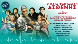 O &Kappa;&Alpha;&Tau;&Alpha; &Phi;&Alpha;&Nu;&Tau;&Alpha;&Sigma;&Iota;&Alpha;&Nu; &Alpha;&Sigma;&Theta;&Epsilon;&Nu;&Eta;&Sigma; - &Kappa;&alpha;&lambda;&omicron;&kappa;&alpha;&iota;&rho;&iota;&nu;ή &pi;&epsilon;&rho;&iota;&omicron;&delta;&epsilon;ί&alpha; 2026