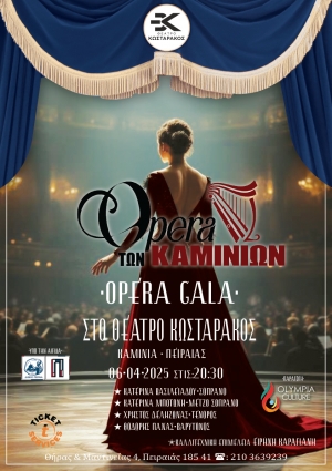 &laquo;H Ό&pi;&epsilon;&rho;&alpha; &tau;&omega;&nu; &Kappa;&alpha;&mu;&iota;&nu;ί&omega;&nu;&raquo;: &eta; &mu;&alpha;&gamma;&epsilon;ί&alpha; &tau;&eta;&sigmaf; ό&pi;&epsilon;&rho;&alpha;&sigmaf; &sigma;&tau;&omicron; &theta;έ&alpha;&tau;&rho;&omicron; &laquo;&Kappa;&omega;&sigma;&tau;&alpha;&rho;ά&kappa;&omicron;&sigmaf;&raquo;, 6 &amp; 25/4 &kappa;&alpha;&iota; 21/5 &sigma;&tau;&iota;&sigmaf; 20:30