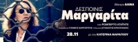 &Epsilon;ί&delta;&alpha;&mu;&epsilon; &tau;&eta;&nu; &Delta;&epsilon;&sigma;&pi;&omicron;&iota;&nu;ί&sigmaf; &Mu;&alpha;&rho;&gamma;&alpha;&rho;ί&tau;&alpha; &sigma;&tau;&omicron; &theta;έ&alpha;&tau;&rho;&omicron; Ά&lambda;&mu;&alpha;.
