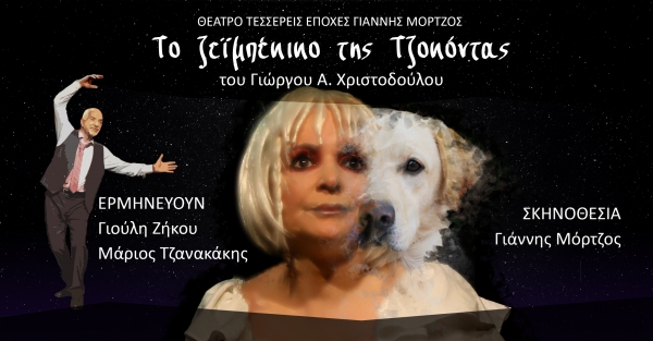 &laquo;&Tau;&omicron; &zeta;&epsilon;ϊ&mu;&pi;έ&kappa;&iota;&kappa;&omicron; &tau;&eta;&sigmaf; &Tau;&zeta;&omicron;&kappa;ό&nu;&tau;&alpha;&sigmaf;&raquo; &alpha;&pi;ό &tau;&eta;&nu; &Kappa;&upsilon;&rho;&iota;&alpha;&kappa;ή 5 &Phi;&epsilon;&beta;&rho;&omicron;&upsilon;&alpha;&rho;ί&omicron;&upsilon; &sigma;&tau;&omicron; &Theta;έ&alpha;&tau;&rho;&omicron; &tau;&eta;&sigmaf; &Eta;&mu;έ&rho;&alpha;&sigmaf;
