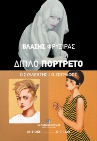 &Delta;&epsilon;&lambda;&tau;ί&omicron; &Tau;ύ&pi;&omicron;&upsilon; | &laquo;&Beta;&lambda;ά&sigma;&eta;&sigmaf; &Phi;&rho;&upsilon;&sigma;ί&rho;&alpha;&sigmaf; &ndash; &Delta;&iota;&pi;&lambda;ό &Pi;&omicron;&rho;&tau;&rho;έ&tau;&omicron;: &Omicron; &sigma;&upsilon;&lambda;&lambda;έ&kappa;&tau;&eta;&sigmaf;, &omicron; &zeta;&omega;&gamma;&rho;ά&phi;&omicron;&sigmaf;&raquo;