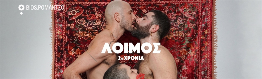 &Lambda;&Omicron;&Iota;&Mu;&Omicron;&Sigma; - &mu;&iota;&alpha; &mu;&omicron;&upsilon;&sigma;&iota;&kappa;ή &pi;&alpha;&rho;ά&sigma;&tau;&alpha;&sigma;&eta; &tau;&omicron;&upsilon; &Beta;&alpha;&sigma;ί&lambda;&eta; &Beta;&eta;&lambda;&alpha;&rho;ά | &gamma;&iota;&alpha; έ&xi;&iota; &pi;&alpha;&rho;&alpha;&sigma;&tau;ά&sigma;&epsilon;&iota;&sigmaf; &sigma;&tau;&omicron; &Rho;&Omicron;&Mu;&Alpha;&Nu;&Tau;&Sigma;&Omicron;