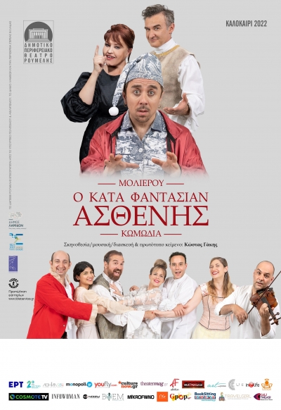 &Omicron; &kappa;&alpha;&tau;ά &phi;&alpha;&nu;&tau;&alpha;&sigma;ί&alpha;&nu; &alpha;&sigma;&theta;&epsilon;&nu;ή&sigmaf;