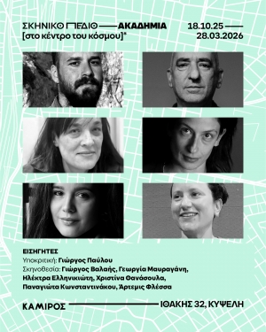 &Kappa;&Alpha;&Mu;&Iota;&Rho;&Omicron;&Sigma; | &Sigma;&Kappa;&Eta;&Nu;&Iota;&Kappa;&Omicron; &Pi;&Epsilon;&Delta;&Iota;&Omicron;  &Pi;&Rho;&Omicron;&Gamma;&Rho;&Alpha;&Mu;&Mu;&Alpha; 2025-2026  &Sigma;&Tau;&Omicron; &Kappa;&Epsilon;&Nu;&Tau;&Rho;&Omicron; &Tau;&Omicron;&Upsilon; &Kappa;&Omicron;&Sigma;&Mu;&Omicron;&Upsilon;