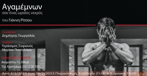 &Epsilon;ί&delta;&alpha;&mu;&epsilon; &tau;&omicron;&nu; &laquo;&Alpha;&gamma;&alpha;&mu;έ&mu;&nu;&omicron;&nu;&alpha;&raquo; &tau;&omicron;&upsilon; &Gamma;&iota;ά&nu;&nu;&eta; &Rho;ί&tau;&sigma;&omicron;&upsilon; &sigma;&tau;&omicron; &theta;έ&alpha;&tau;&rho;&omicron; Ά&lambda;&mu;&alpha;