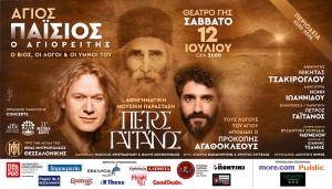 &Delta;&epsilon;&lambda;&tau;ί&omicron; &Tau;ύ&pi;&omicron;&upsilon;: &Pi;έ&tau;&rho;&omicron;&sigmaf; &Gamma;&alpha;ϊ&tau;ά&nu;&omicron;&sigmaf;  Ά&gamma;&iota;&omicron;&sigmaf; &Pi;&alpha;ΐ&sigma;&iota;&omicron;&sigmaf; &omicron; &Alpha;&gamma;&iota;&omicron;&rho;&epsilon;ί&tau;&eta;&sigmaf; - &Alpha;&phi;&eta;&gamma;&eta;&mu;&alpha;&tau;&iota;&kappa;ή &Mu;&omicron;&upsilon;&sigma;&iota;&kappa;ή &Pi;&alpha;&rho;ά&sigma;&tau;&alpha;&sigma;&eta;  &Theta;έ&alpha;&tau;&rho;&omicron; &Gamma;&eta;&sigmaf;  &Sigma;ά&beta;&beta;&alpha;&tau;&omicron; 12 &Iota;&omicron;&upsilon;&lambda;ί&omicron;&upsilon;