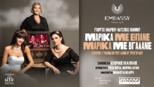 &Sigma;&upsilon;&nu;έ&nu;&tau;&epsilon;&upsilon;&xi;&eta; &Tau;ύ&pi;&omicron;&upsilon; &gamma;&iota;&alpha; &tau;&eta;&nu; &pi;&alpha;&rho;ά&sigma;&tau;&alpha;&sigma;&eta; &Mu;&alpha;&rho;ί&kappa;&alpha; &mu;&epsilon; &epsilon;ί&pi;&alpha;&nu;&epsilon; &Mu;&alpha;&rho;ί&kappa;&alpha; &mu;&epsilon; &beta;&gamma;ά&lambda;&alpha;&nu;&epsilon; &sigma;&tau;&omicron; &theta;έ&alpha;&tau;&rho;&omicron; Empassy