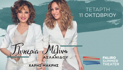 &Gamma;&lambda;&upsilon;&kappa;&epsilon;&rho;ί&alpha; -&Mu;&epsilon;&lambda;ί&nu;&alpha; &Alpha;&sigma;&lambda;&alpha;&nu;ί&delta;&omicron;&upsilon; &laquo;&Pi;ά&mu;&epsilon; &mu;&alpha;&zeta;ί&raquo;  &Tau;&Epsilon;&Tau;&Alpha;&Rho;&Tau;&Eta; 11 &Omicron;&Kappa;&Tau;&Omega;&Beta;&Rho;&Iota;&Omicron;&Upsilon; Faliro Summer Theater