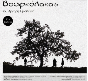 &Beta;&omicron;&upsilon;&rho;&kappa;ό&lambda;&alpha;&kappa;&alpha;&sigmaf;