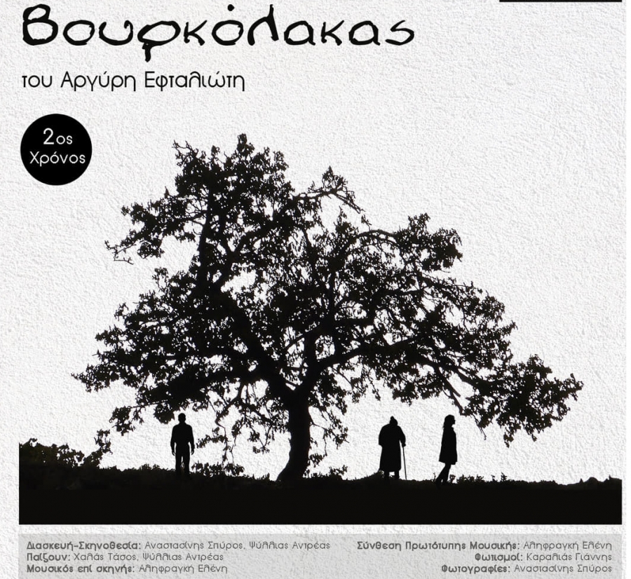 &Beta;&omicron;&upsilon;&rho;&kappa;ό&lambda;&alpha;&kappa;&alpha;&sigmaf;