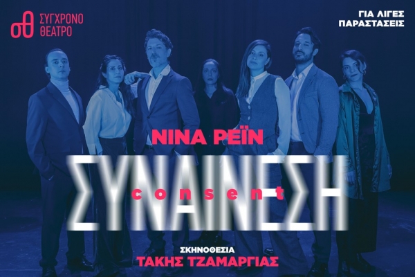 &Epsilon;ί&delta;&alpha;&mu;&epsilon; &tau;&eta;&nu; &Sigma;&upsilon;&nu;&alpha;ί&nu;&epsilon;&sigma;&eta; &tau;&eta;&sigmaf; &Nu;ί&nu;&alpha;&sigmaf; &Rho;έ&iota;&nu; &sigma;&tau;&omicron; &Sigma;ύ&gamma;&chi;&rho;&omicron;&nu;&omicron; &theta;έ&alpha;&tau;&rho;&omicron;