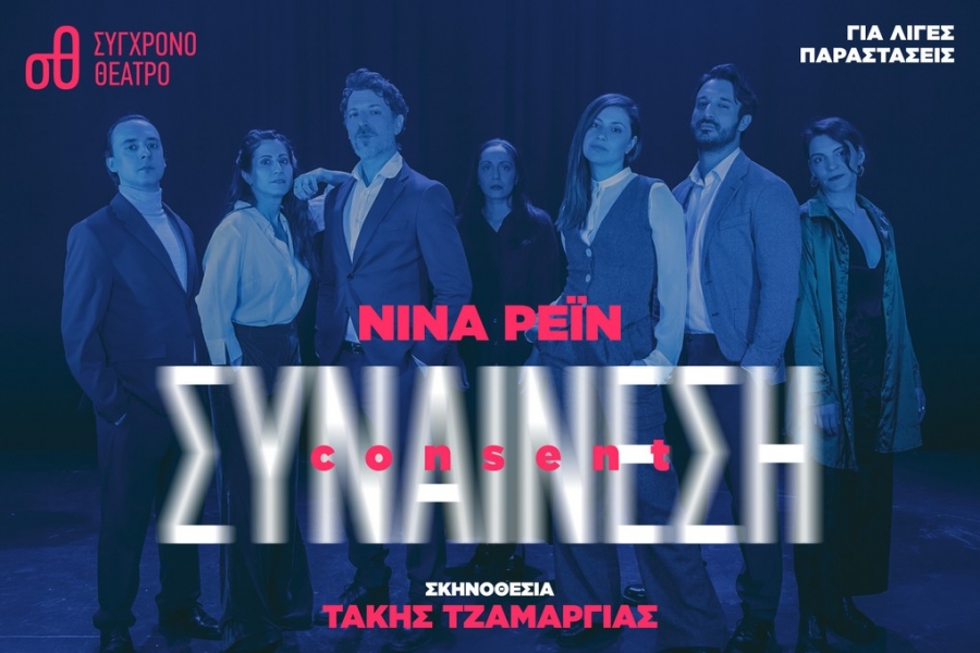 &Epsilon;ί&delta;&alpha;&mu;&epsilon; &tau;&eta;&nu; &Sigma;&upsilon;&nu;&alpha;ί&nu;&epsilon;&sigma;&eta; &tau;&eta;&sigmaf; &Nu;ί&nu;&alpha;&sigmaf; &Rho;έ&iota;&nu; &sigma;&tau;&omicron; &Sigma;ύ&gamma;&chi;&rho;&omicron;&nu;&omicron; &theta;έ&alpha;&tau;&rho;&omicron;