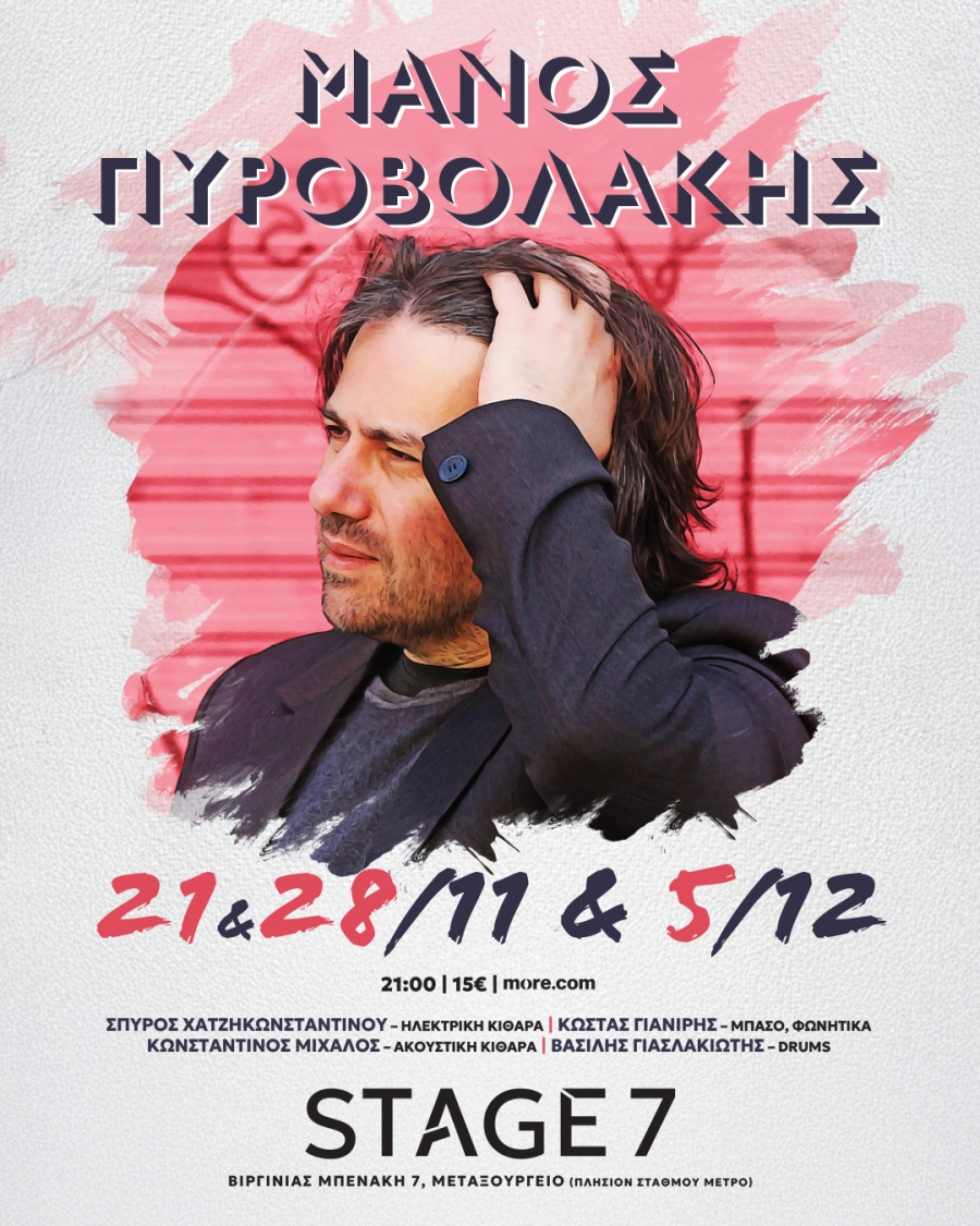 &Mu;ά&nu;&omicron;&sigmaf; &Pi;&upsilon;&rho;&omicron;&beta;&omicron;&lambda;ά&kappa;&eta;&sigmaf; live &sigma;&tau;&omicron; STAGE 7  &Pi;&alpha;&rho;&alpha;&sigma;&kappa;&epsilon;&upsilon;ή 21,28 &Nu;&omicron;&epsilon;&mu;&beta;&rho;ί&omicron;&upsilon; &kappa;&alpha;&iota; &Pi;&alpha;&rho;&alpha;&sigma;&kappa;&epsilon;&upsilon;ή 5 &Delta;&epsilon;&kappa;&epsilon;&mu;&beta;&rho;ί&omicron;&upsilon;