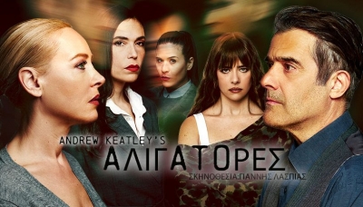 &Omicron;&iota; &laquo;&Alpha;&lambda;&iota;&gamma;ά&tau;&omicron;&rho;&epsilon;&sigmaf;&raquo; &sigma;&epsilon; &sigma;&kappa;&eta;&nu;&omicron;&theta;&epsilon;&sigma;ί&alpha; &Gamma;&iota;ά&nu;&nu;&eta; &Lambda;&alpha;&sigma;&pi;&iota;ά &epsilon;&pi;&iota;&sigma;&tau;&rho;έ&phi;&omicron;&upsilon;&nu; &sigma;&tau;&eta; &nu;έ&alpha; &theta;&epsilon;&alpha;&tau;&rho;&iota;&kappa;ή &sigma;&kappa;&eta;&nu;ή Auditorium &Sigma;ί&nu;&alpha; 2-4