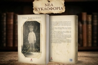 &Tau;&omicron; &nu;έ&omicron; &beta;&iota;&beta;&lambda;ί&omicron; &tau;&eta;&sigmaf; Έ&lambda;&lambda;&eta;&sigmaf; &Delta;&iota;&alpha;&kappa;&omicron;&gamma;&iota;ά&nu;&nu;&eta;, &laquo;&Tau;&omicron;&upsilon; &chi;&rho;ό&nu;&omicron;&upsilon; &rho;&alpha;&gamma;ί&sigma;&mu;&alpha;&tau;&alpha;&raquo;, ά&mu;&epsilon;&sigma;&alpha; &delta;&iota;&alpha;&theta;έ&sigma;&iota;&mu;&omicron; &alpha;&pi;ό &tau;&iota;&sigmaf; &epsilon;&kappa;&delta;ό&sigma;&epsilon;&iota;&sigmaf; &Delta;&iota;ά&nu;&omicron;&iota;&alpha;