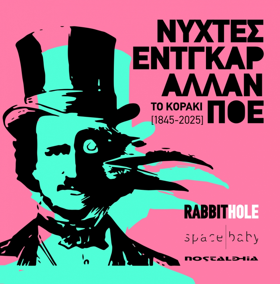 &Nu;&Upsilon;&Chi;&Tau;&Epsilon;&Sigma; &Epsilon;&Nu;&Tau;&Gamma;&Kappa;&Alpha;&Rho; &Alpha;&Lambda;&Lambda;&Alpha;&Nu; &Pi;&Omicron;&Epsilon;: &Tau;&Omicron; &Kappa;&Omicron;&Rho;&Alpha;&Kappa;&Iota; 1845-2025