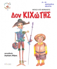 &Delta;&omicron;&nu; &Kappa;&iota;&chi;ώ&tau;&eta;&sigmaf; &pi;&epsilon;&rho;&iota;&omicron;&delta;&epsilon;ί&alpha;